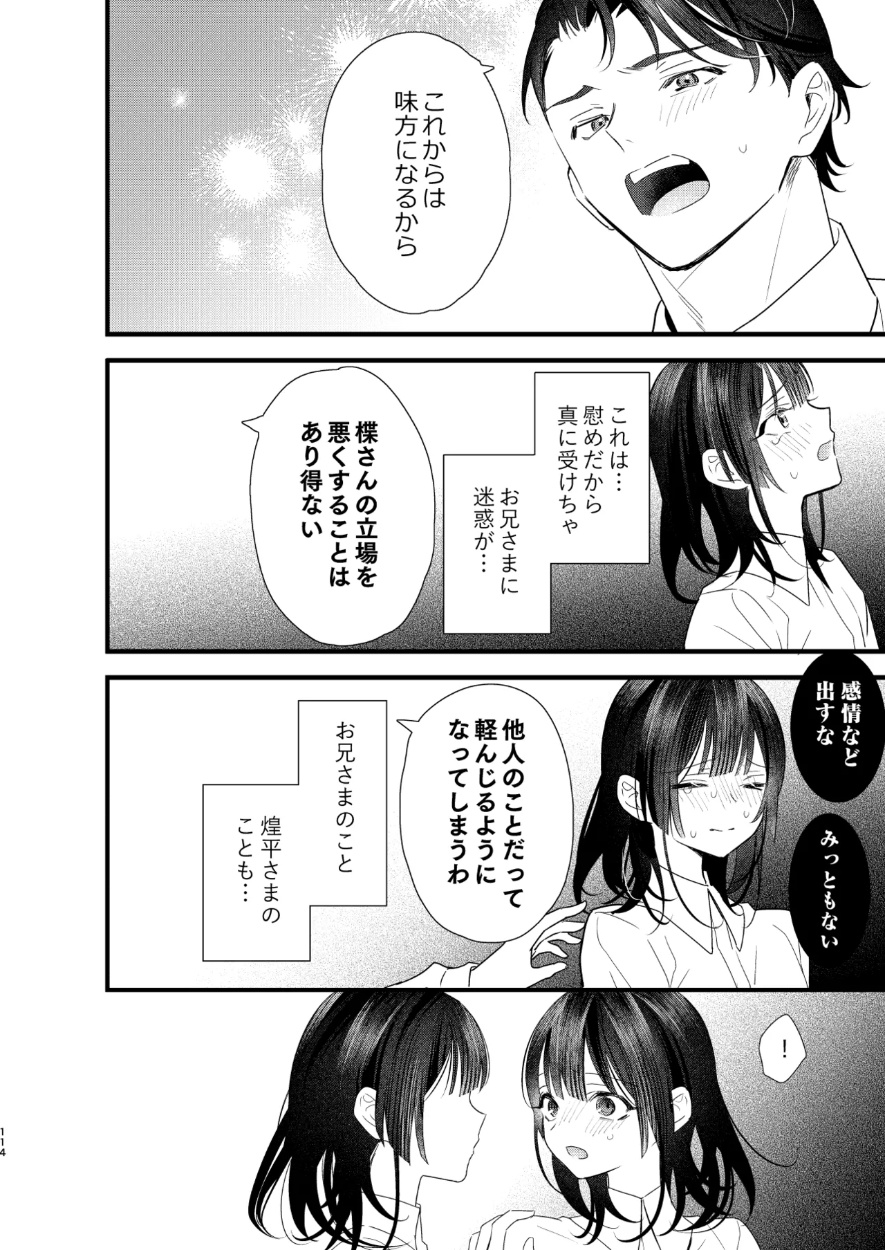 罪と罰。4 - page115