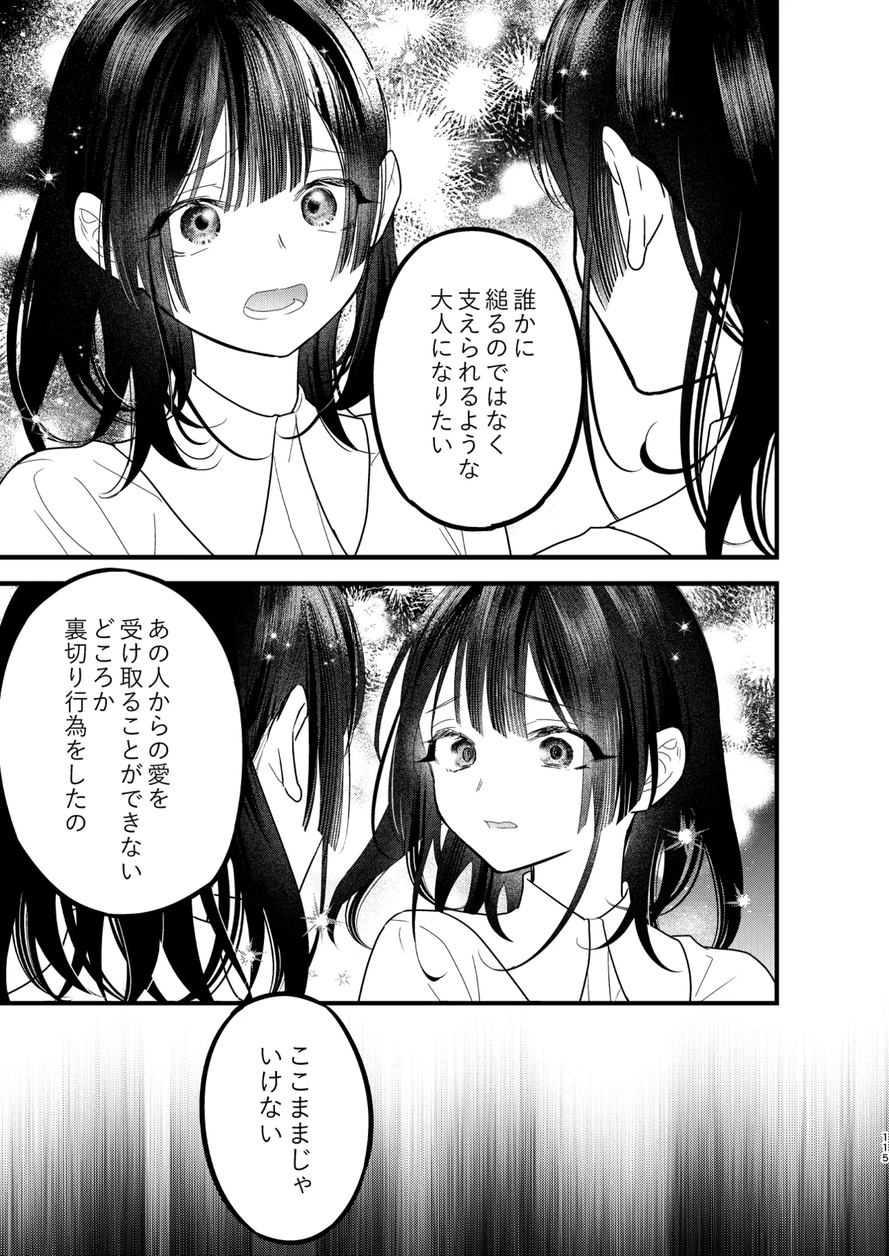 罪と罰。4 - page116