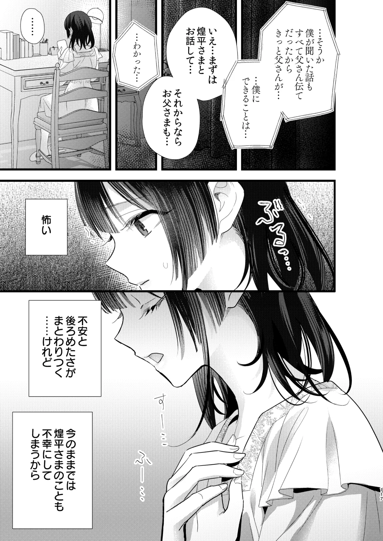 罪と罰。4 - page118