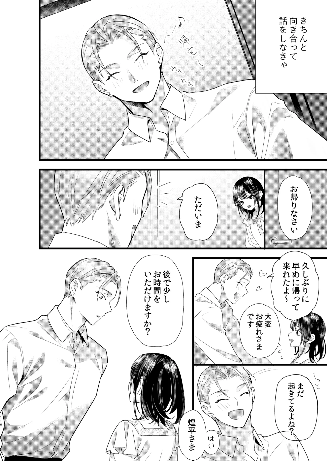 罪と罰。4 - page119