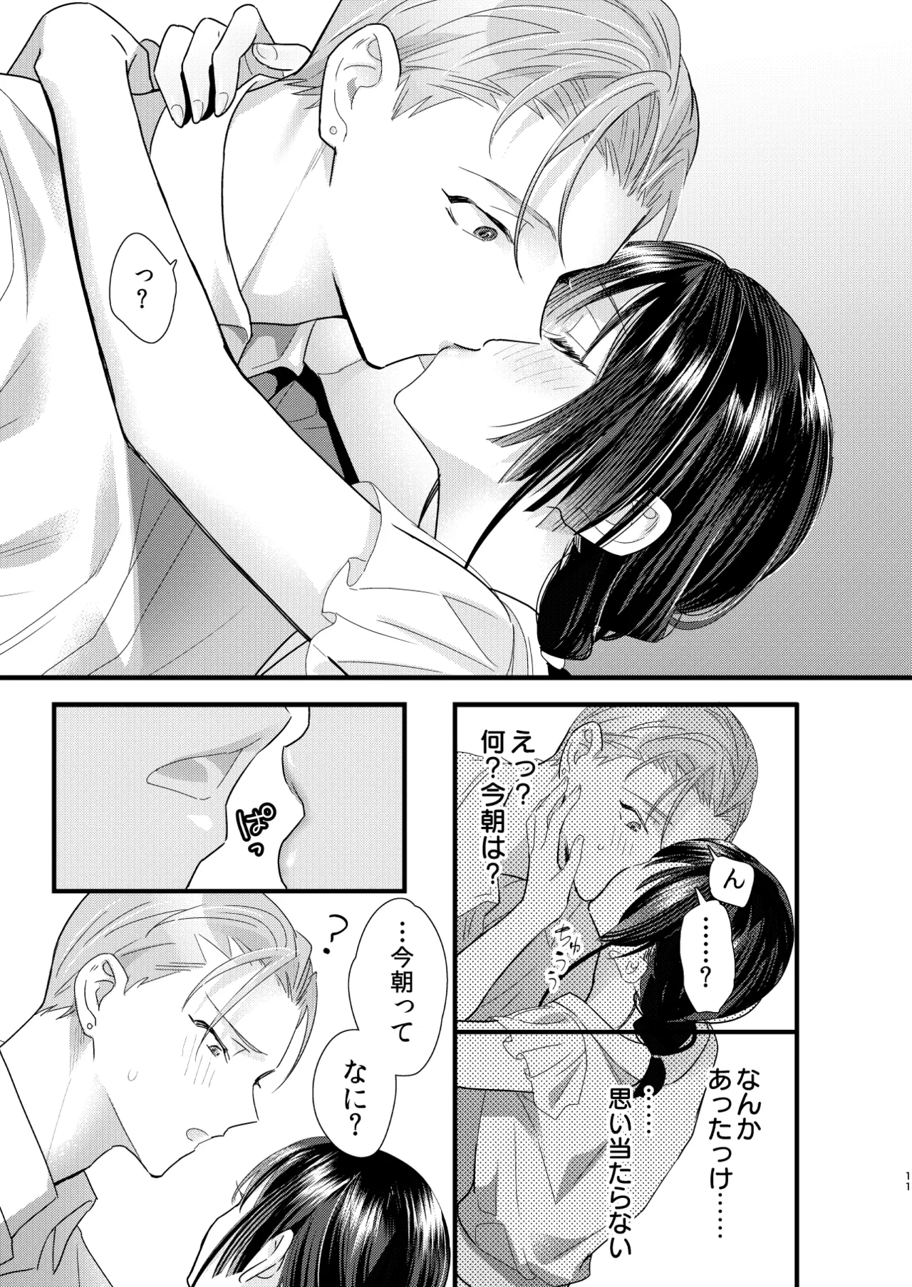 罪と罰。4 - page12