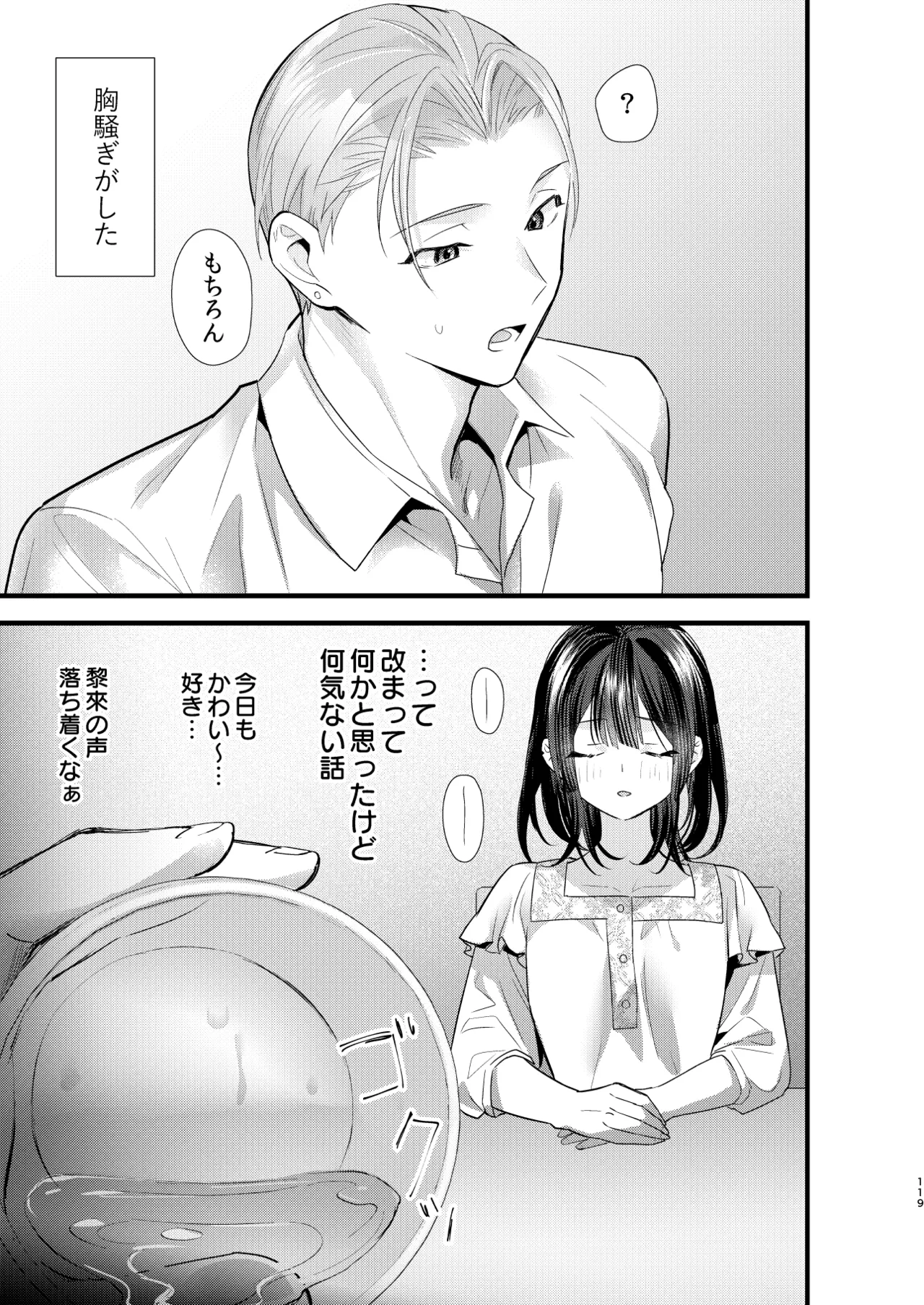 罪と罰。4 - page120