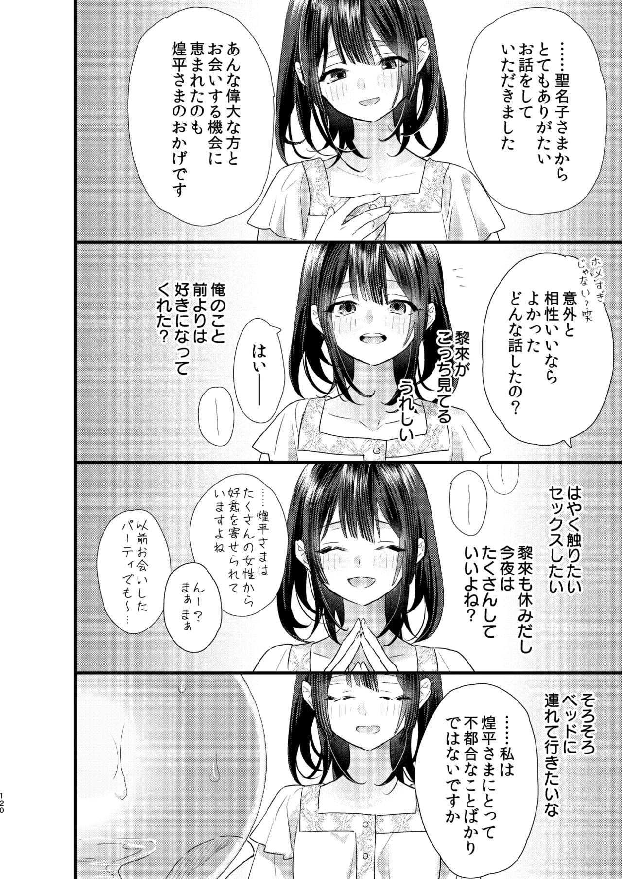 罪と罰。4 - page121