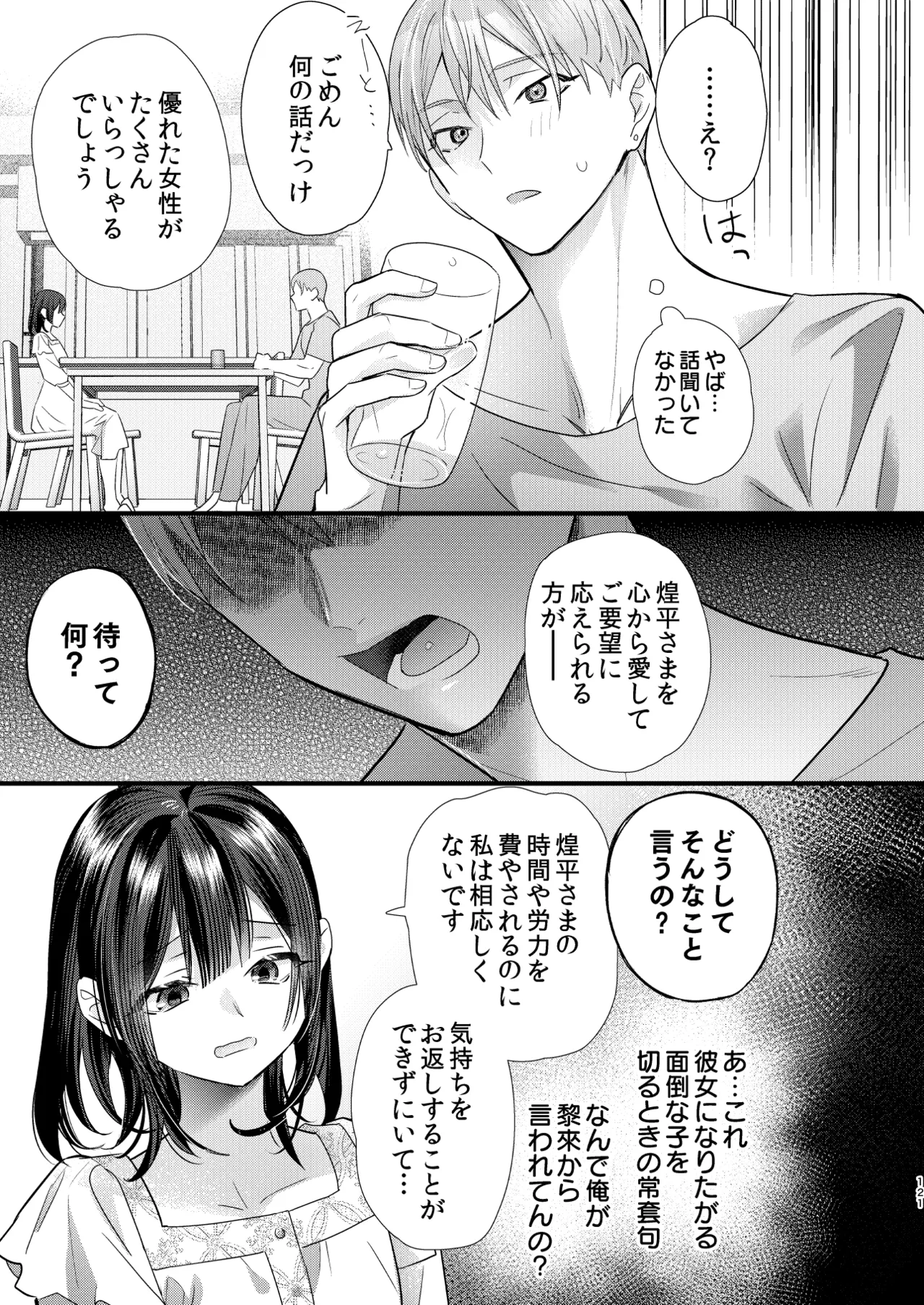 罪と罰。4 - page122