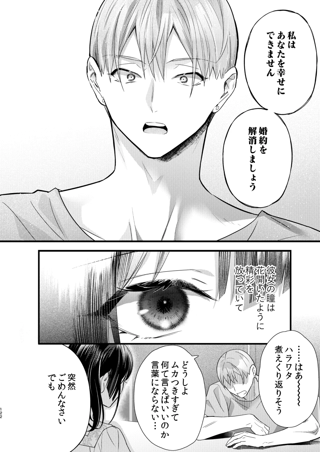 罪と罰。4 - page123