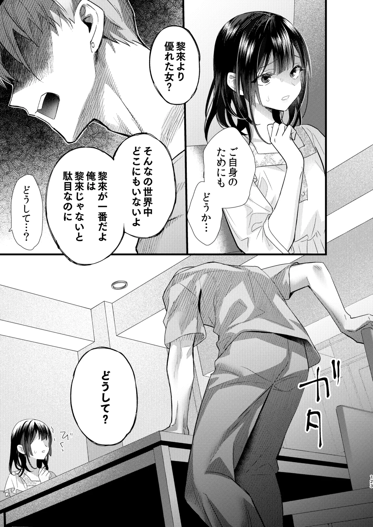 罪と罰。4 - page124