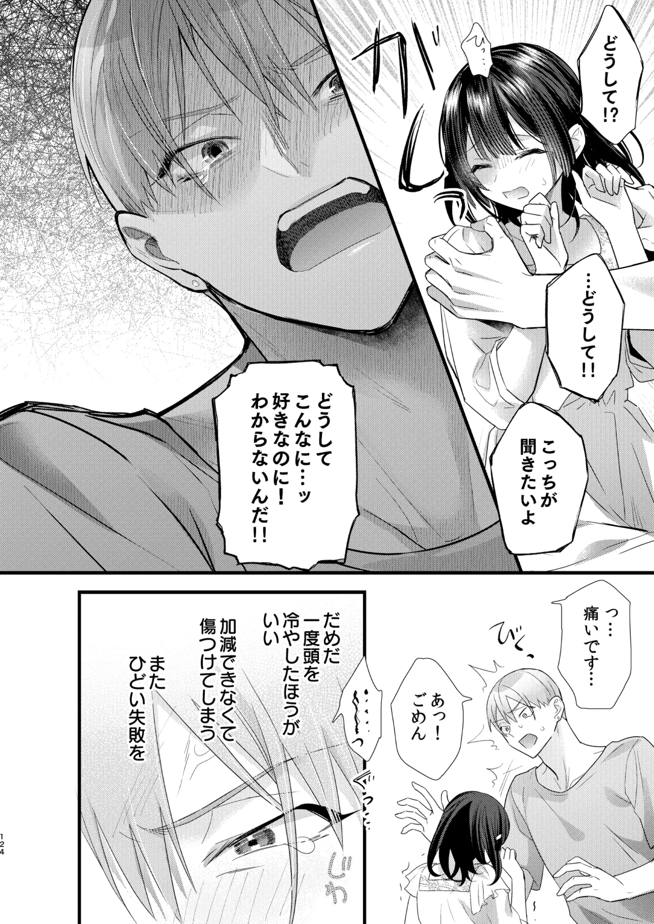 罪と罰。4 - page125