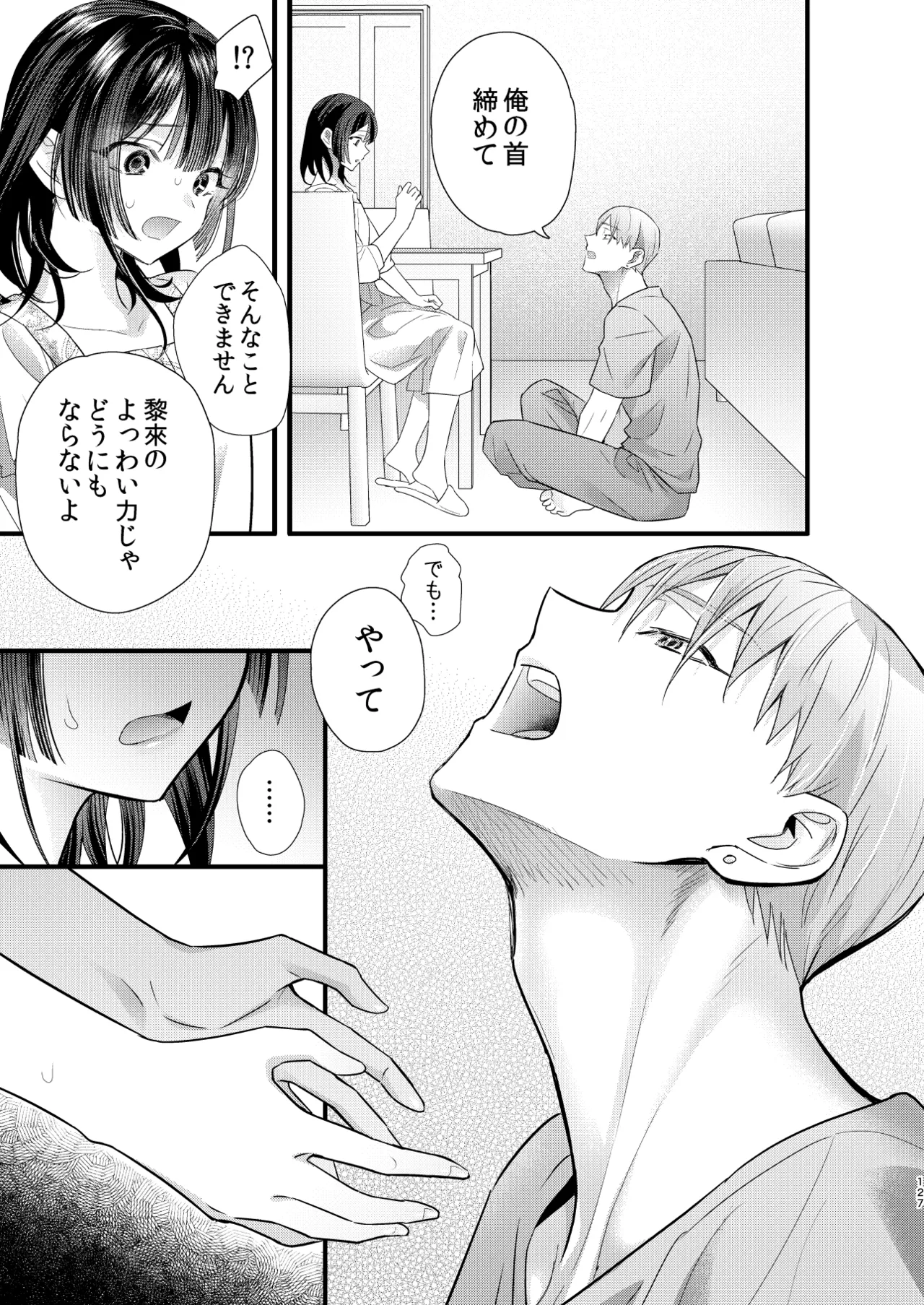 罪と罰。4 - page128