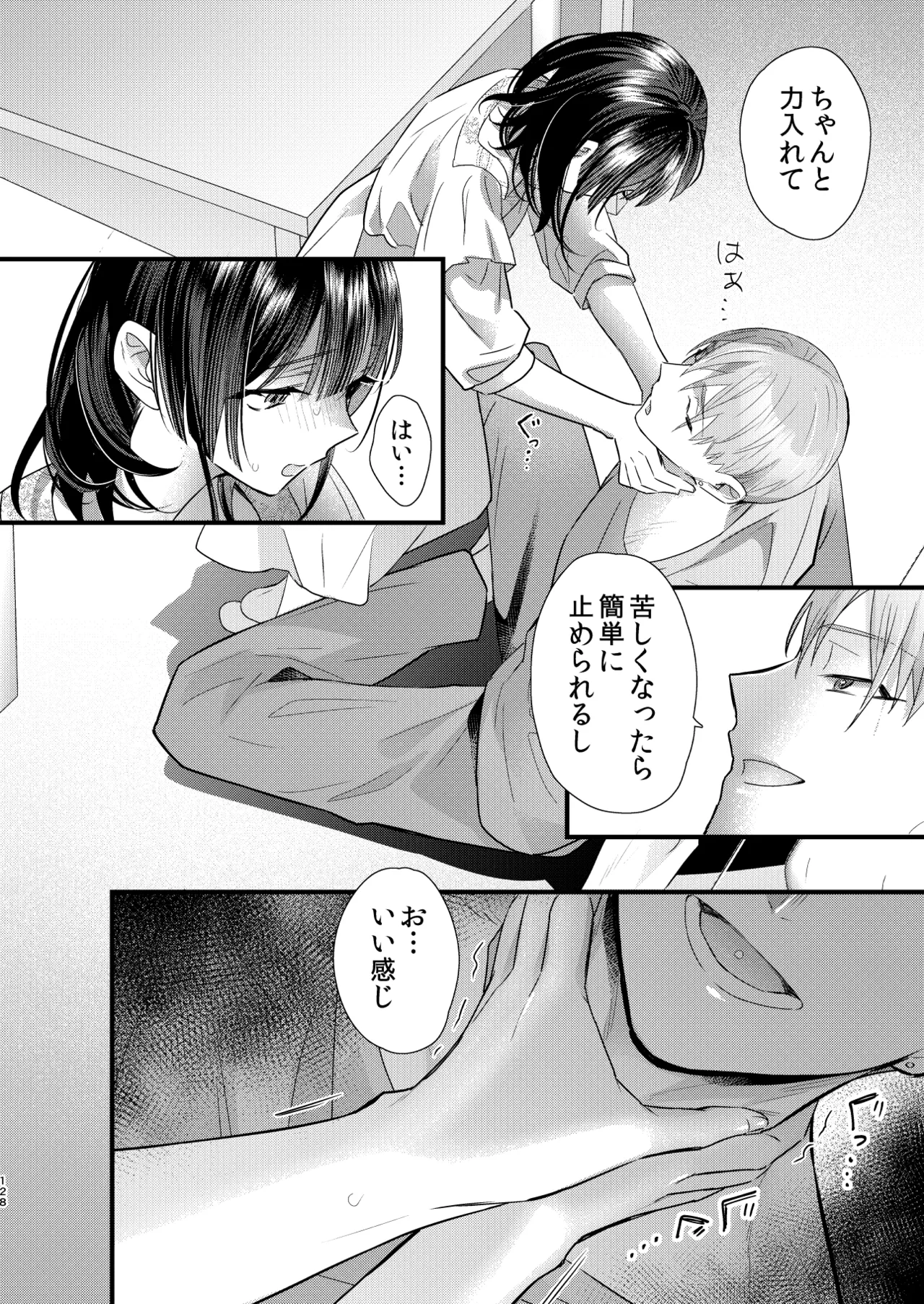 罪と罰。4 - page129