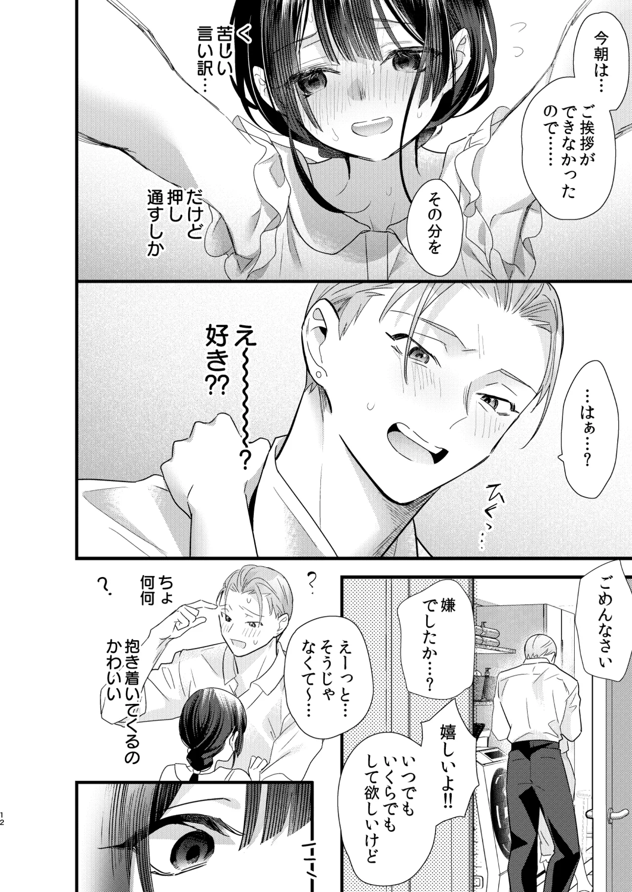 罪と罰。4 - page13