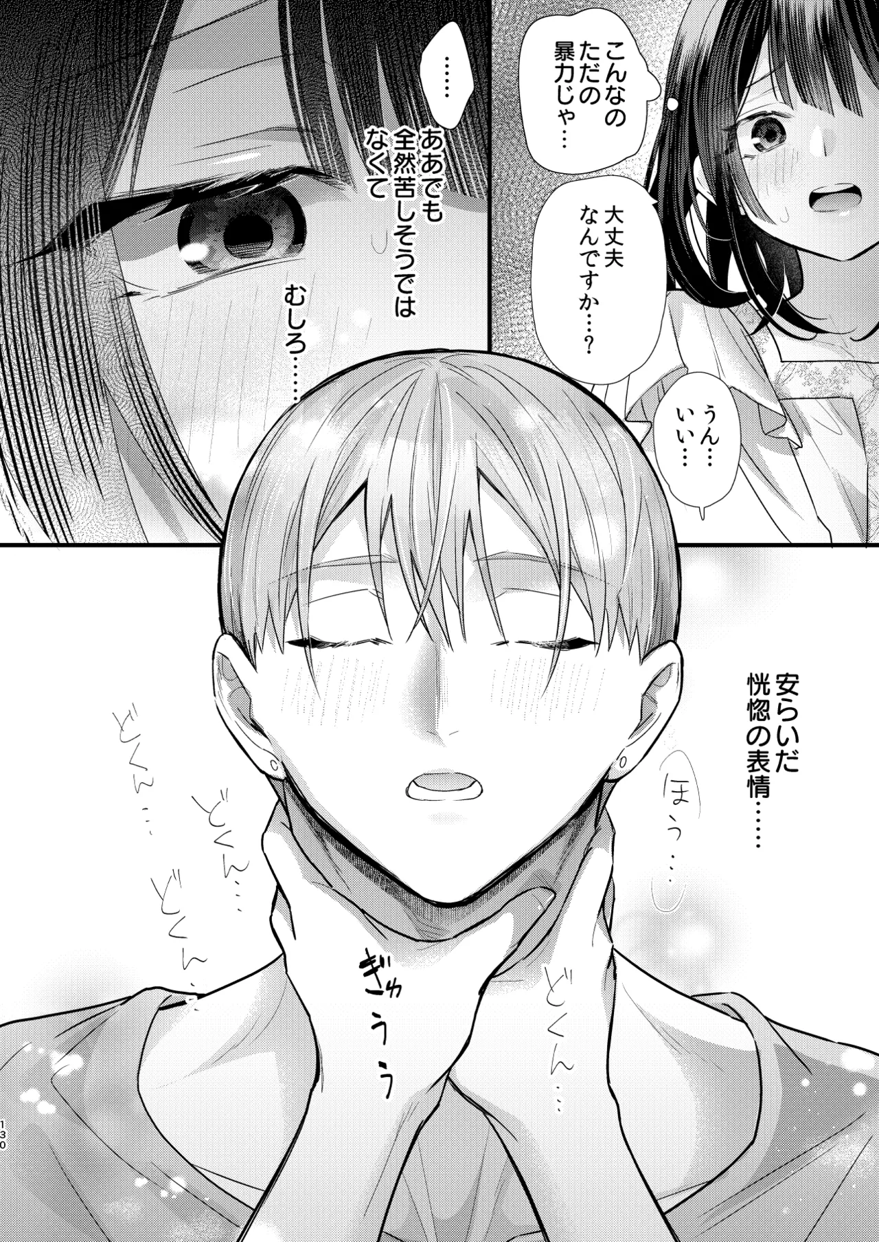 罪と罰。4 - page131