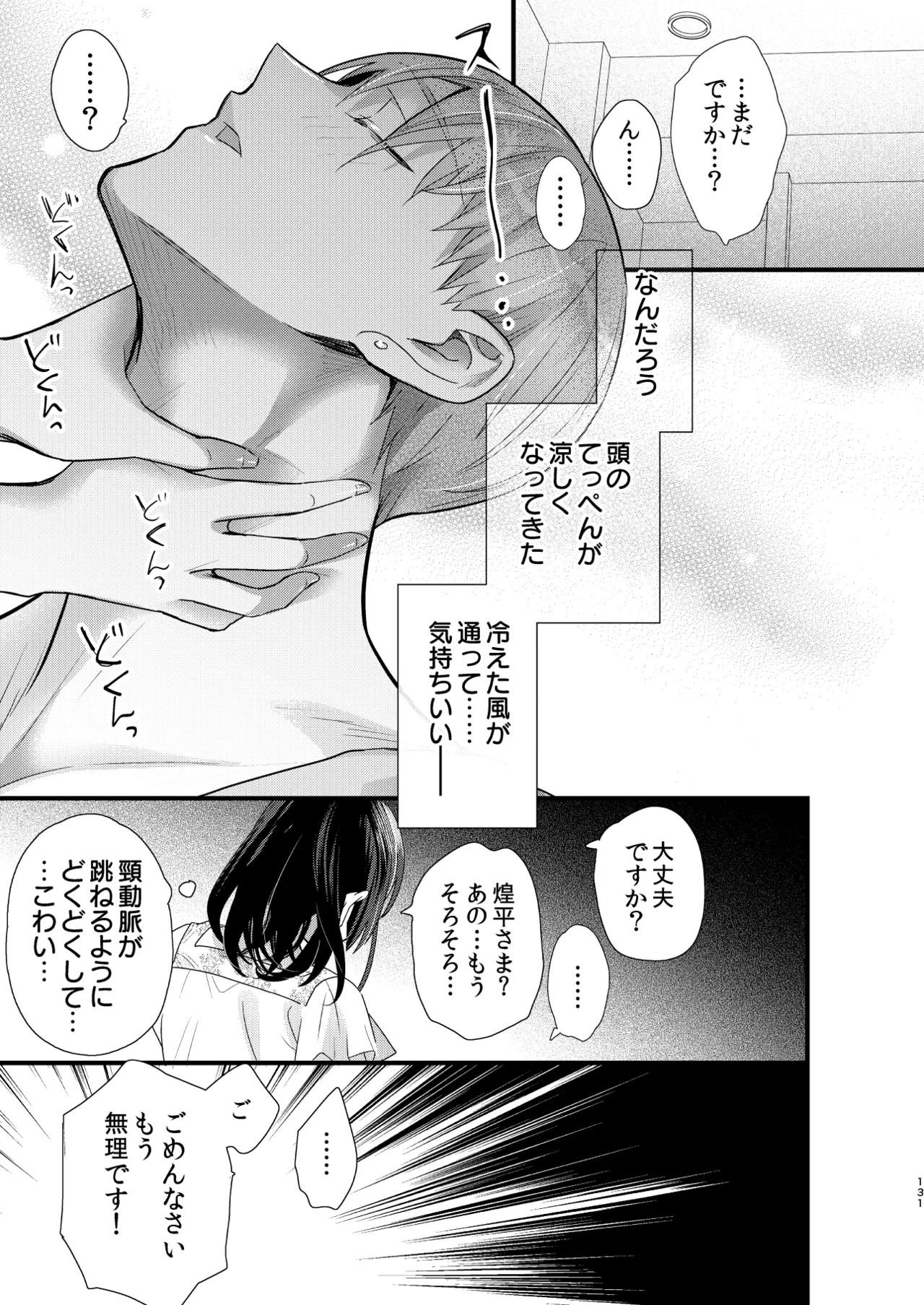 罪と罰。4 - page132