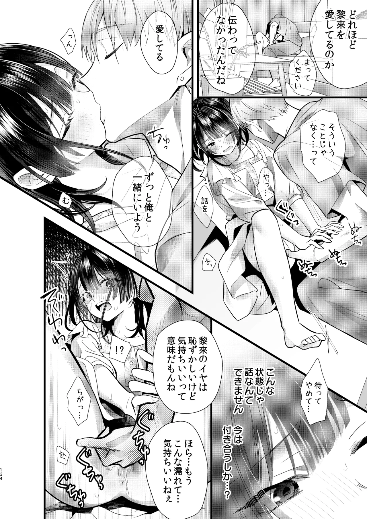 罪と罰。4 - page135