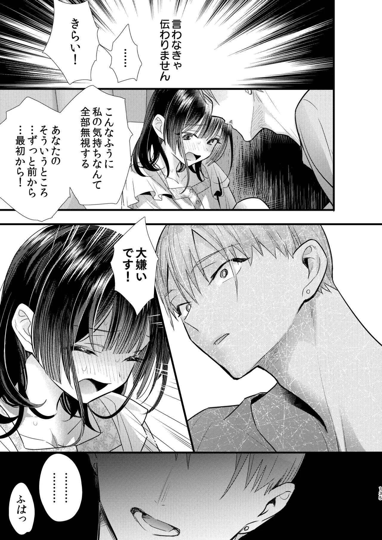 罪と罰。4 - page136