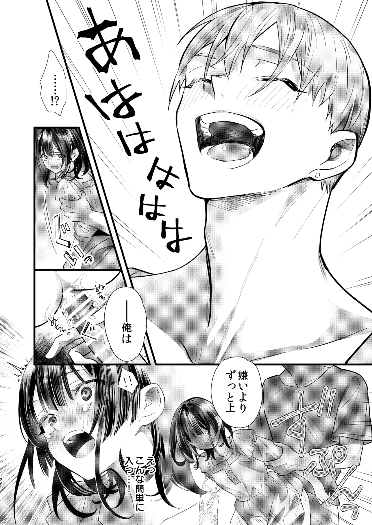 罪と罰。4 - page137