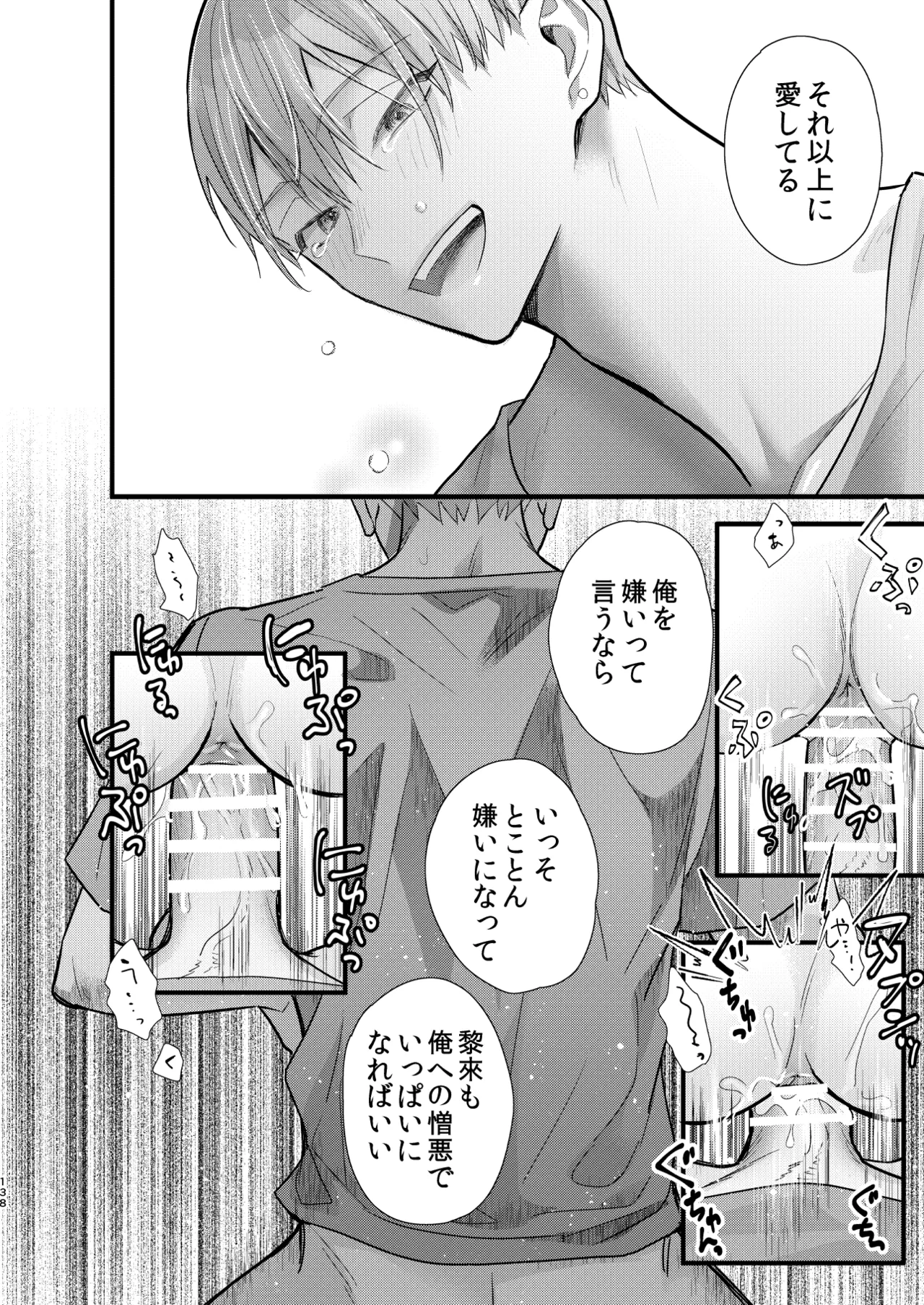 罪と罰。4 - page139