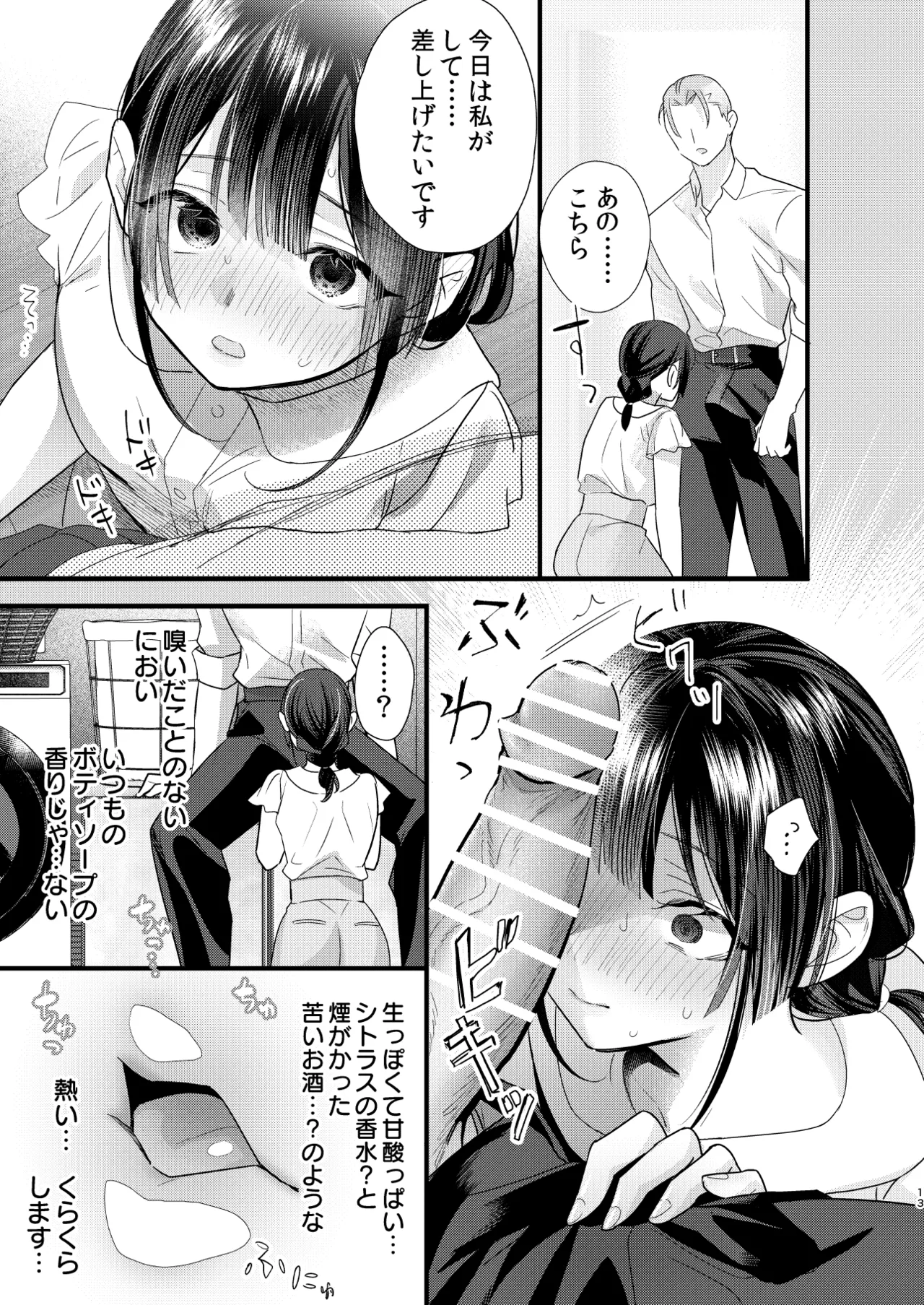 罪と罰。4 - page14