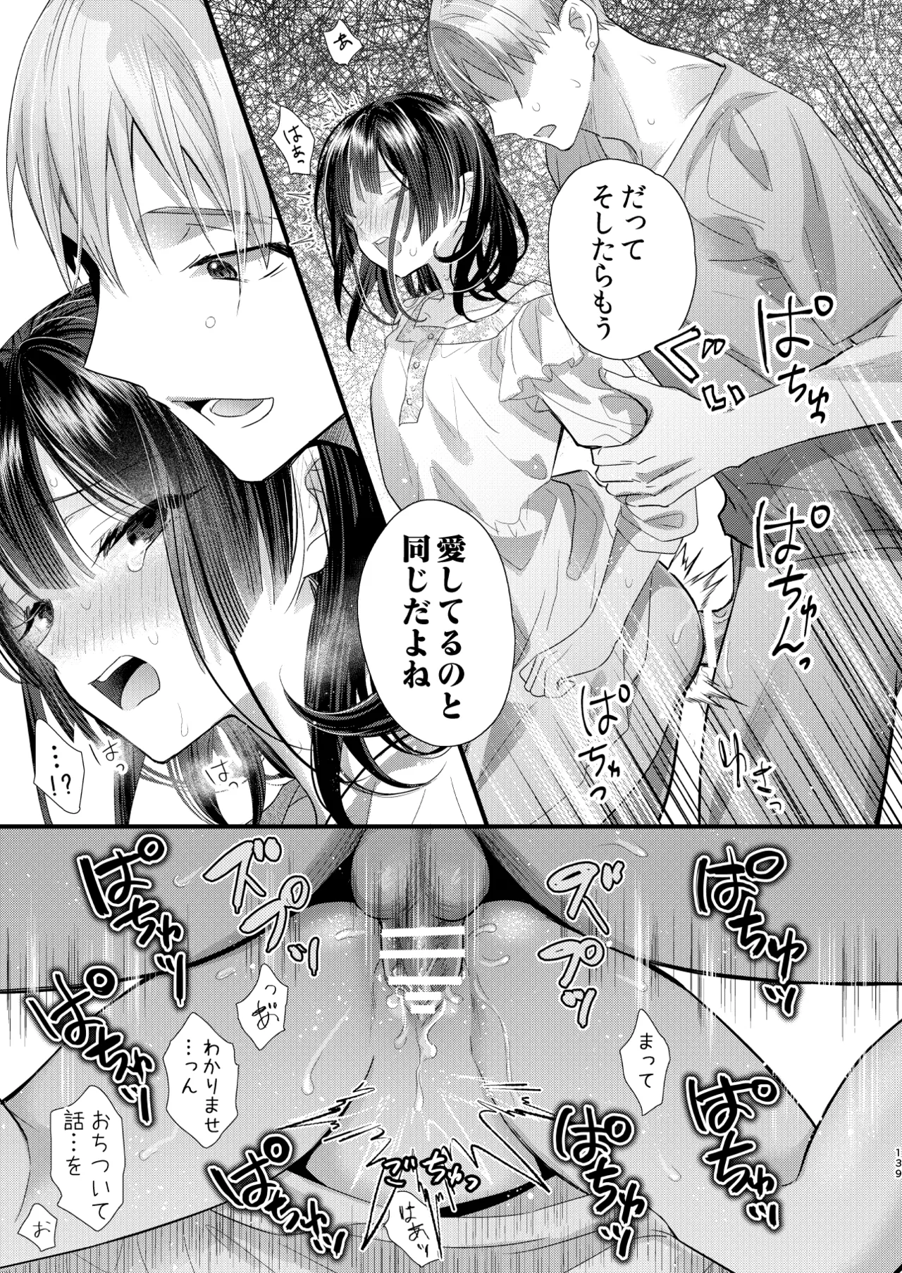 罪と罰。4 - page140