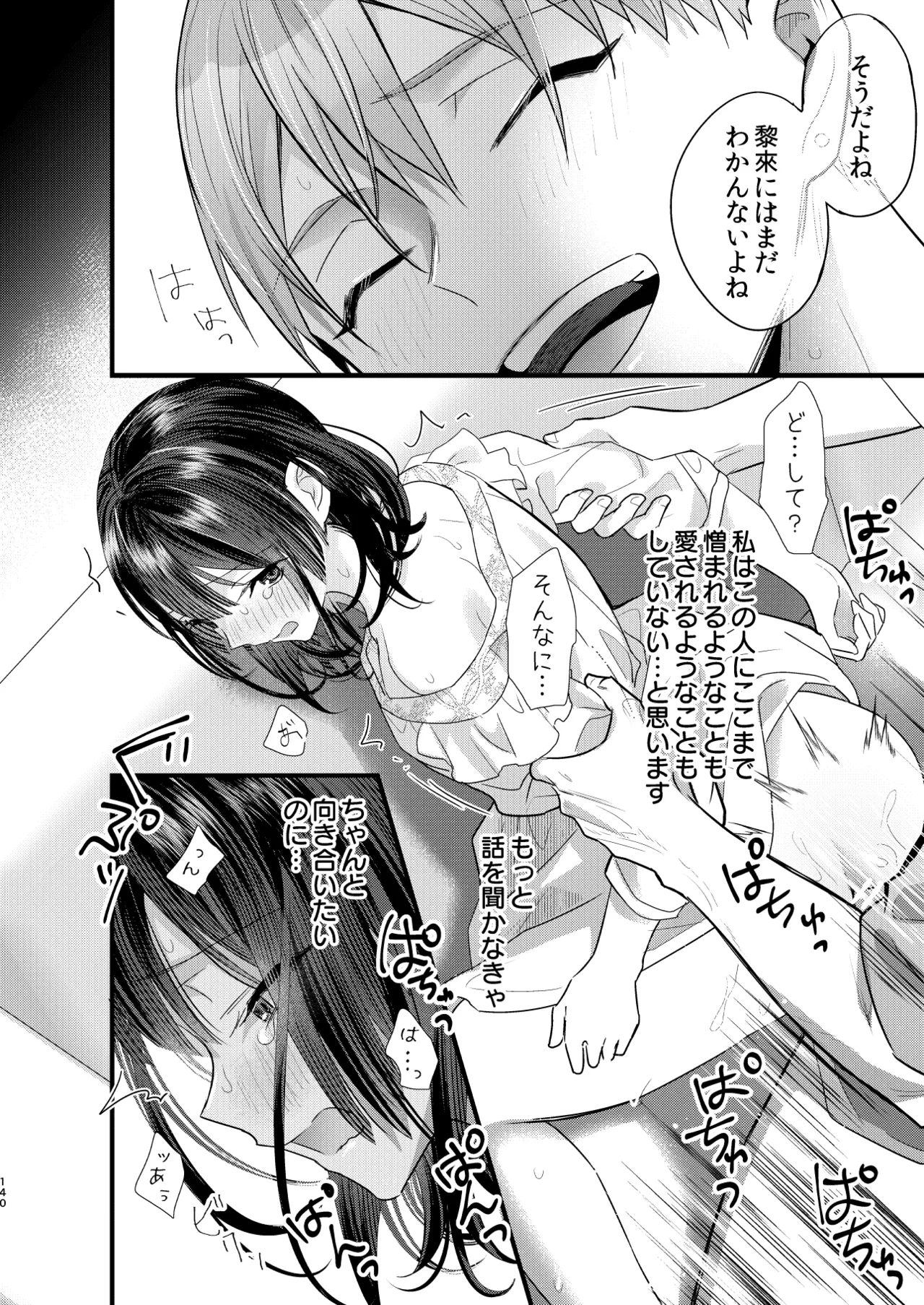 罪と罰。4 - page141