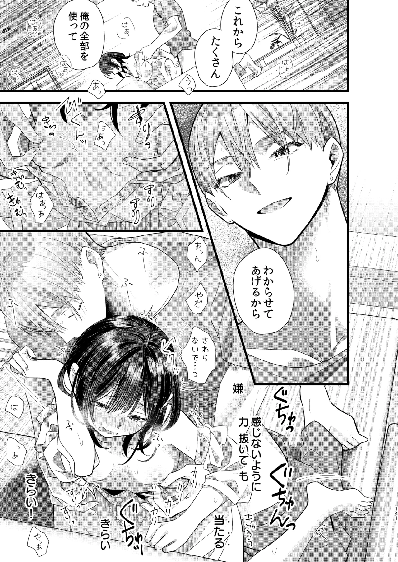 罪と罰。4 - page142