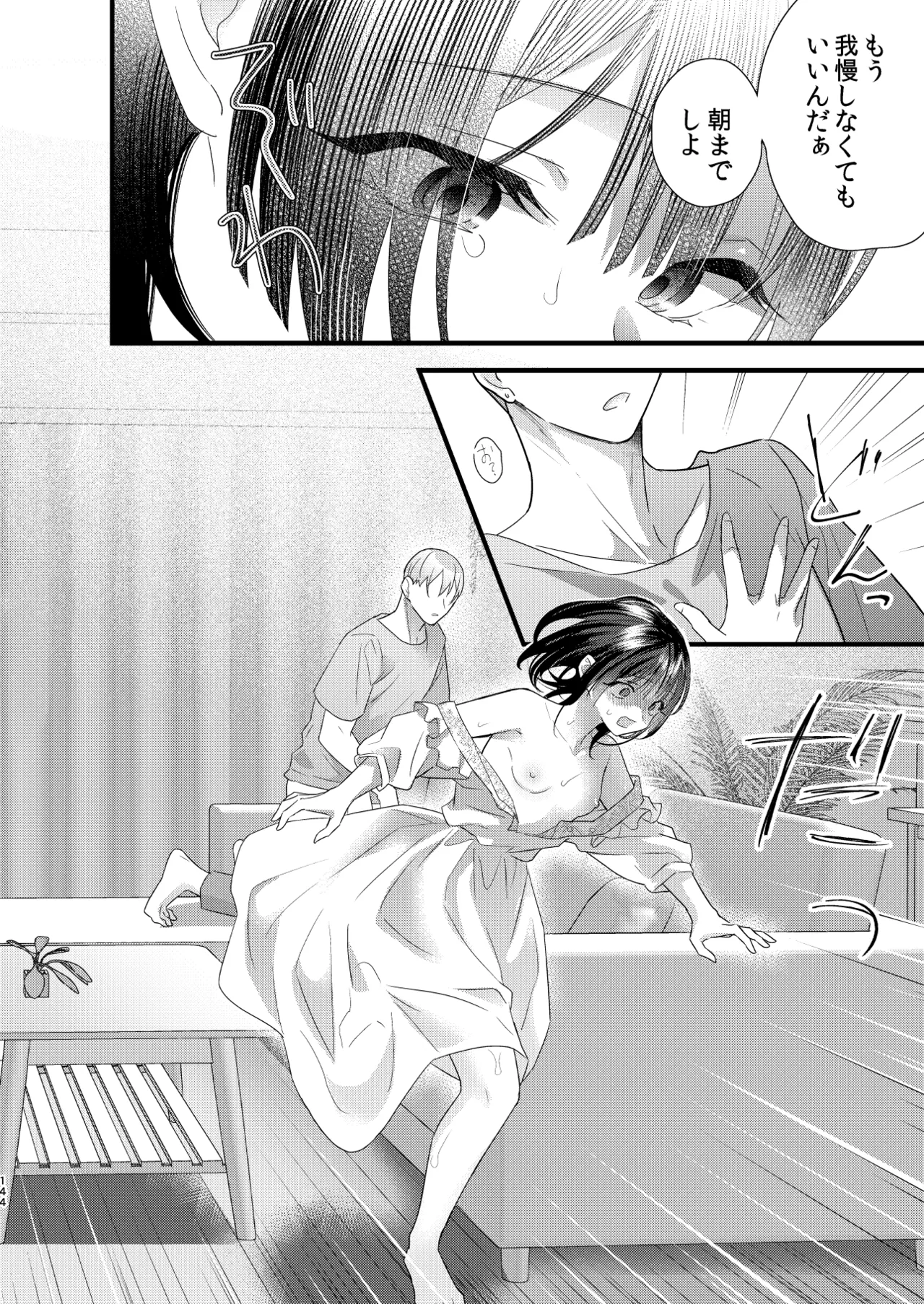 罪と罰。4 - page145