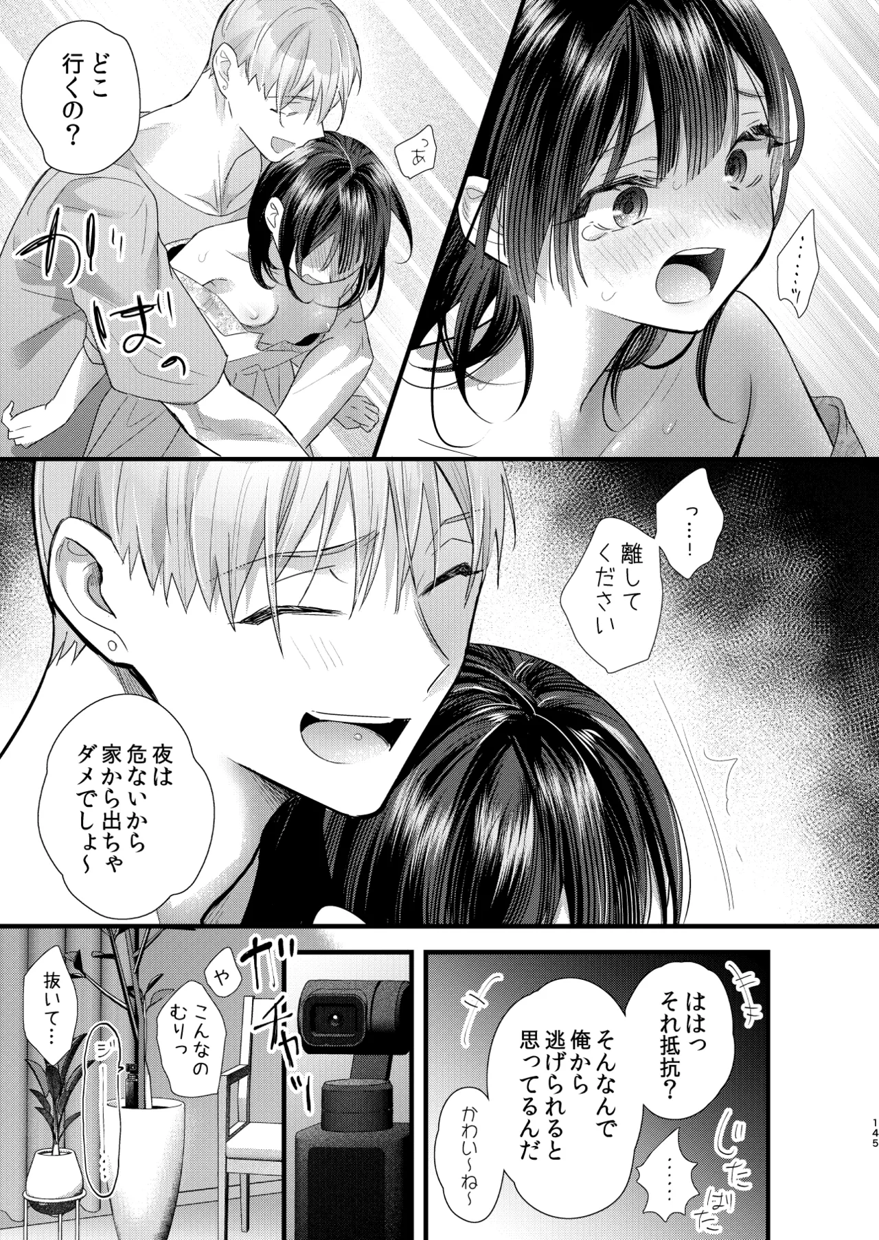 罪と罰。4 - page146
