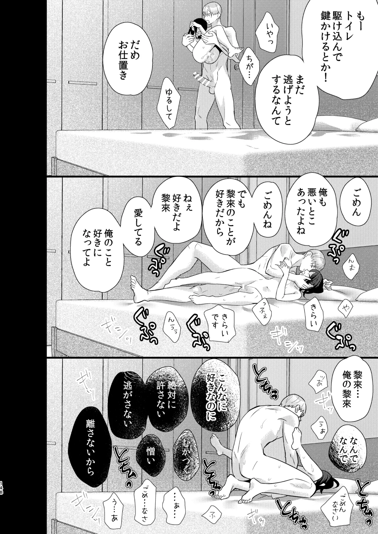 罪と罰。4 - page149