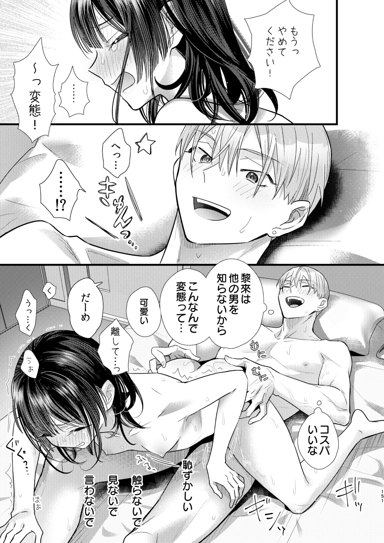 罪と罰。4 - page152