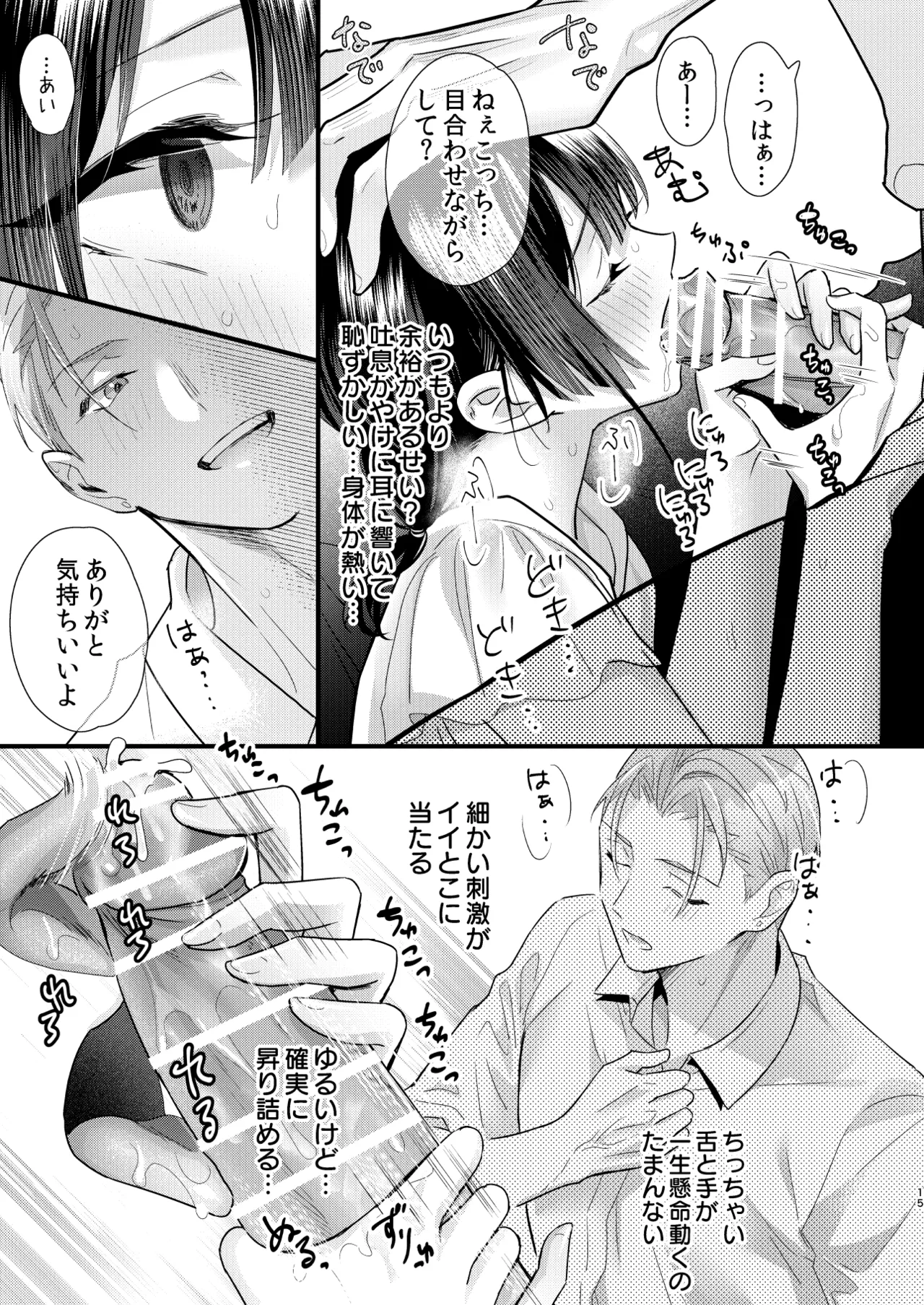 罪と罰。4 - page16