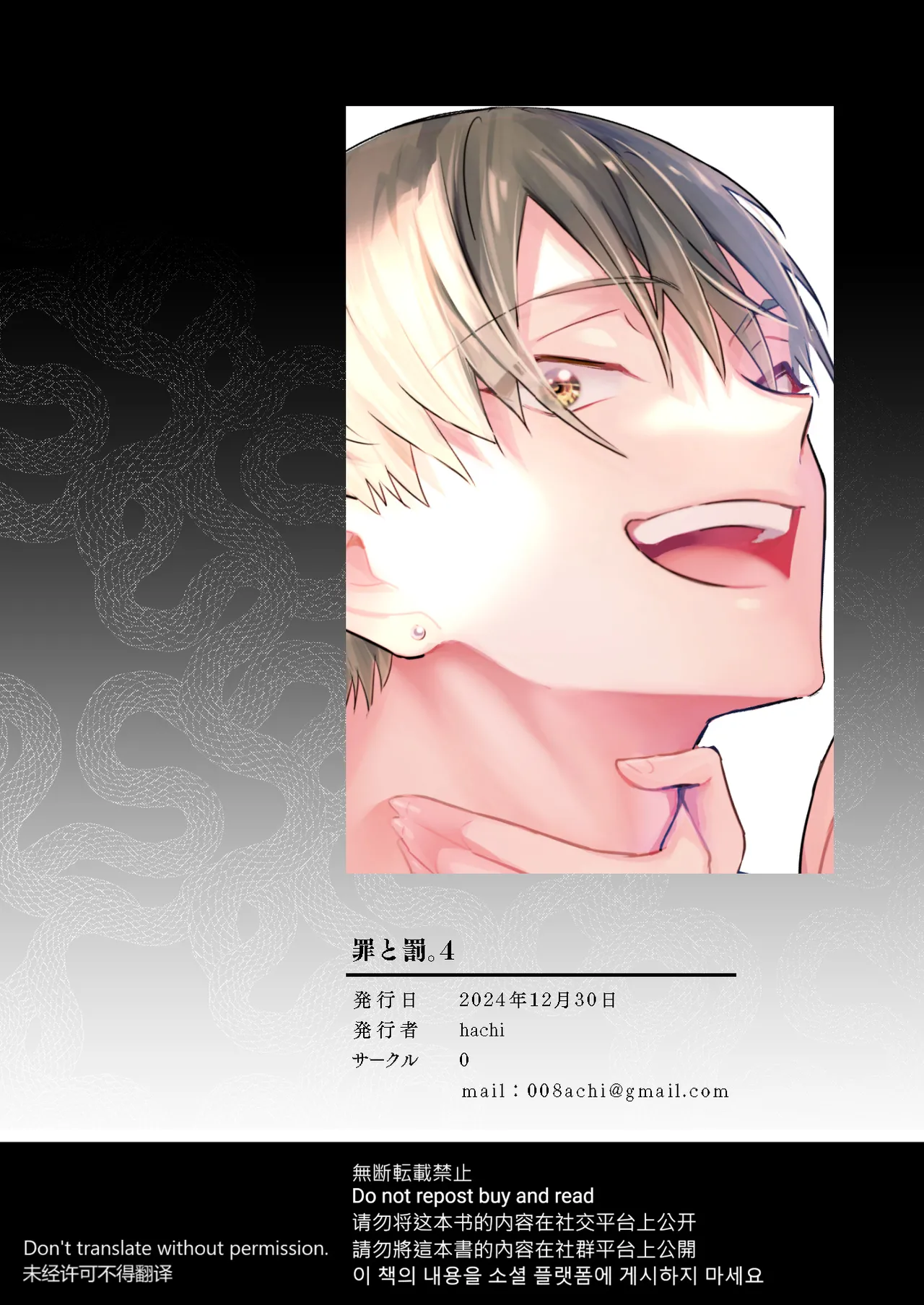 罪と罰。4 - page164