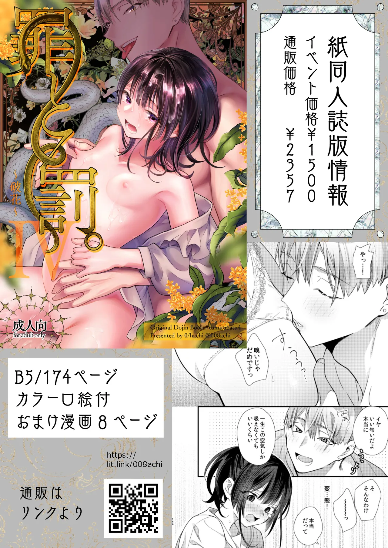 罪と罰。4 - page165