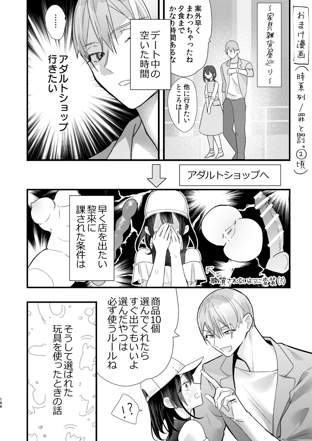 罪と罰。4 - page167