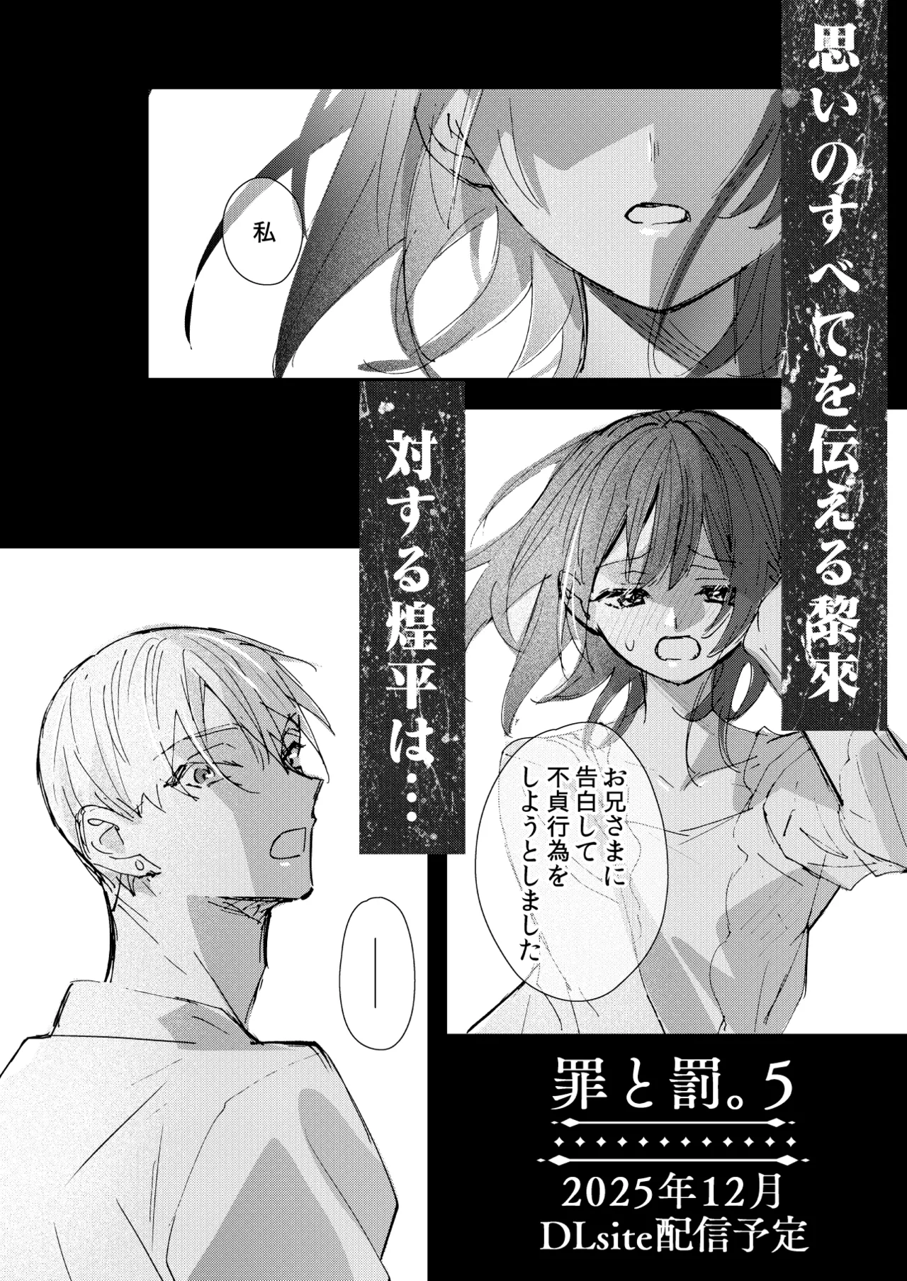 罪と罰。4 - page177