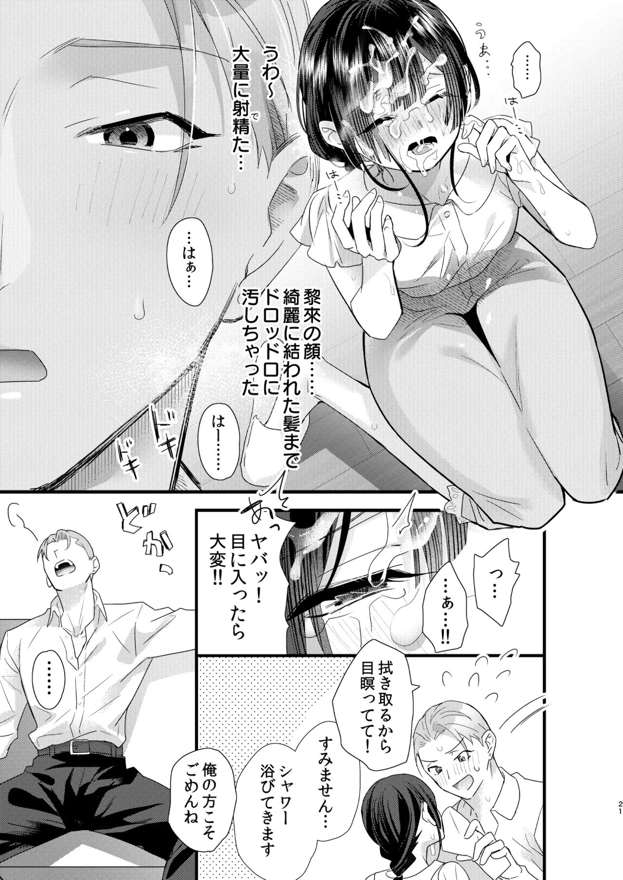 罪と罰。4 - page22