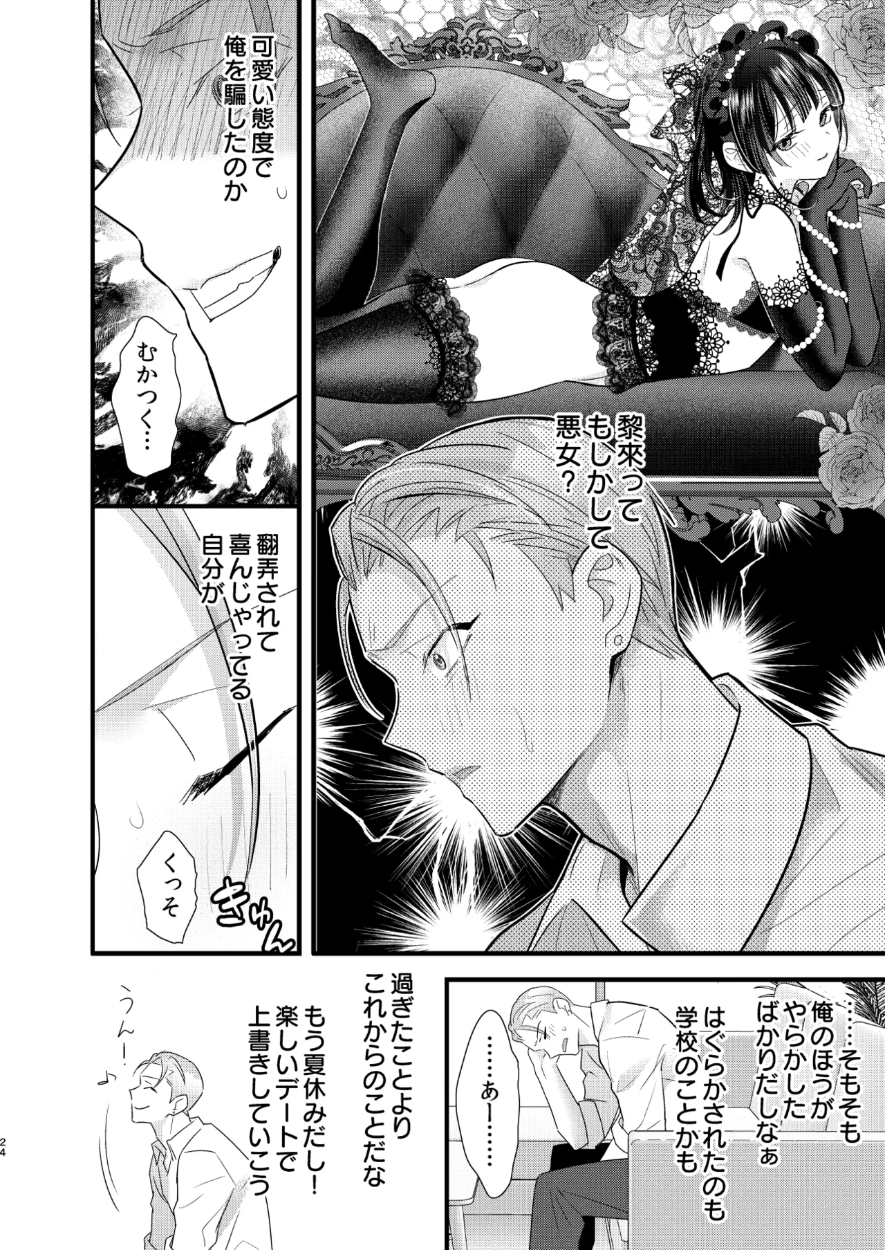 罪と罰。4 - page25