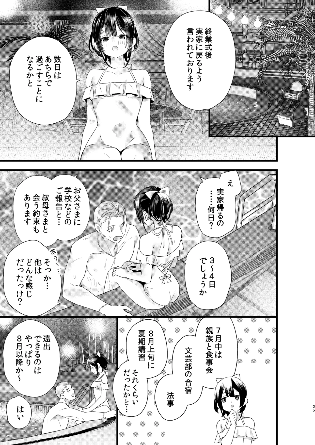 罪と罰。4 - page26