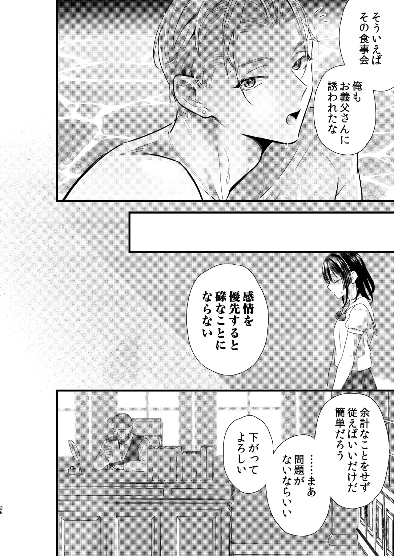 罪と罰。4 - page27
