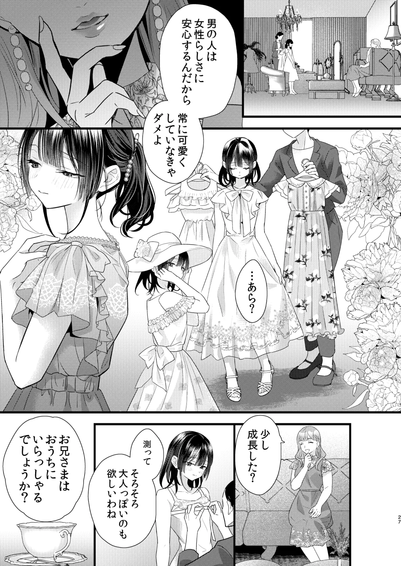 罪と罰。4 - page28