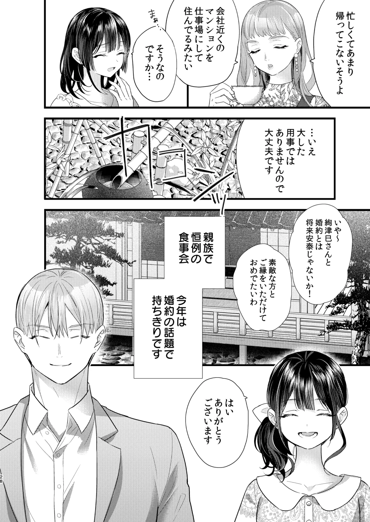 罪と罰。4 - page29
