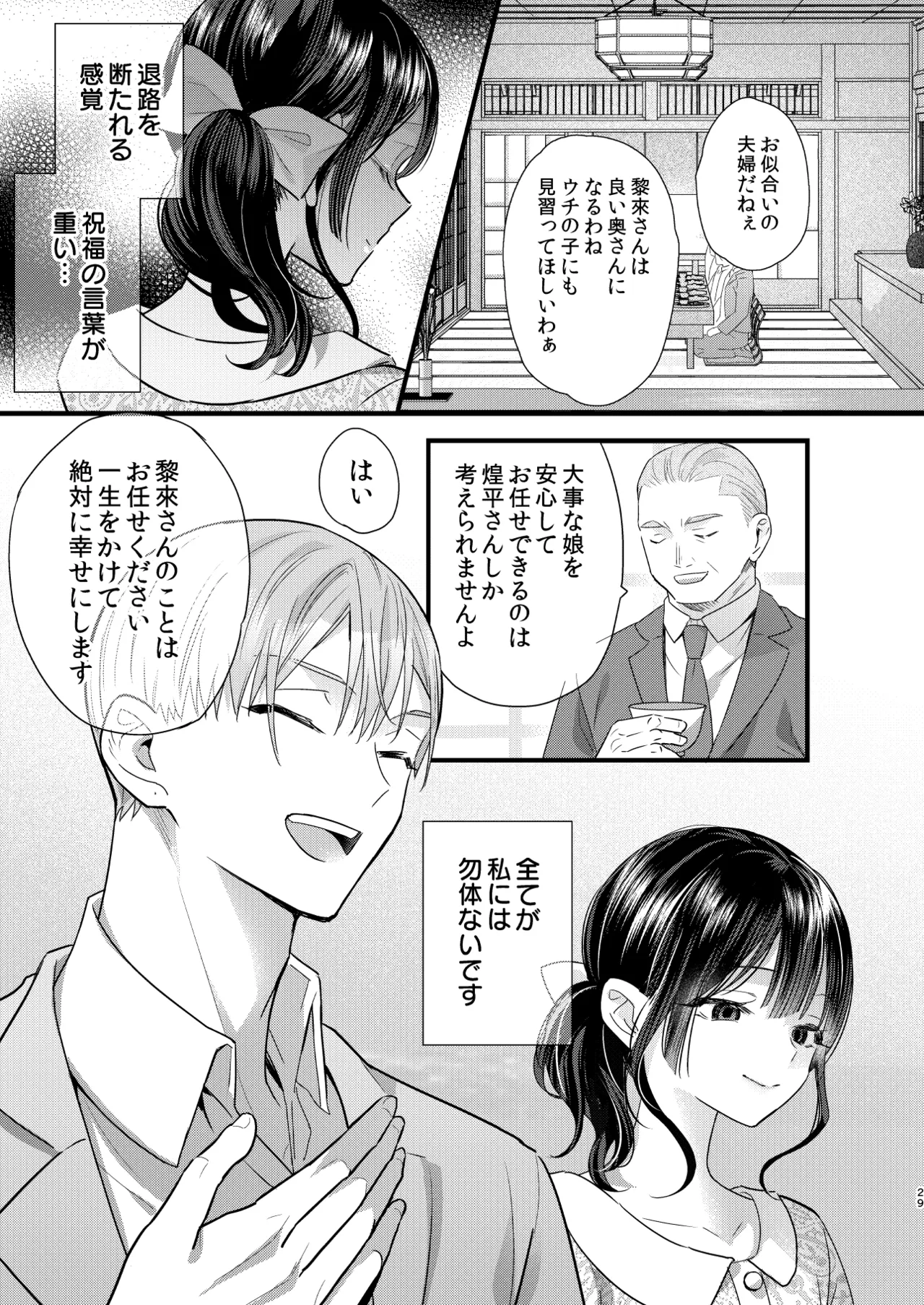 罪と罰。4 - page30