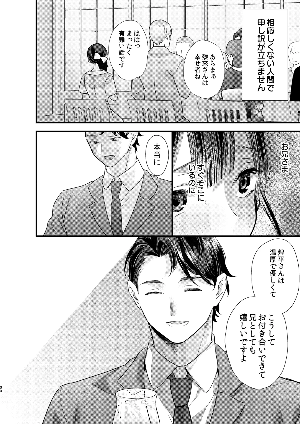 罪と罰。4 - page31