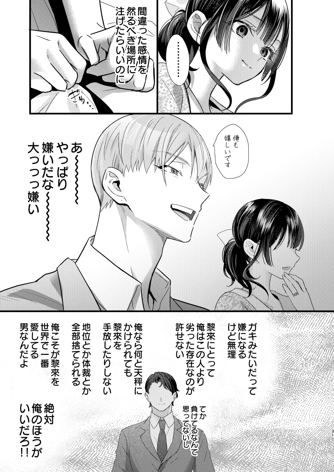 罪と罰。4 - page32