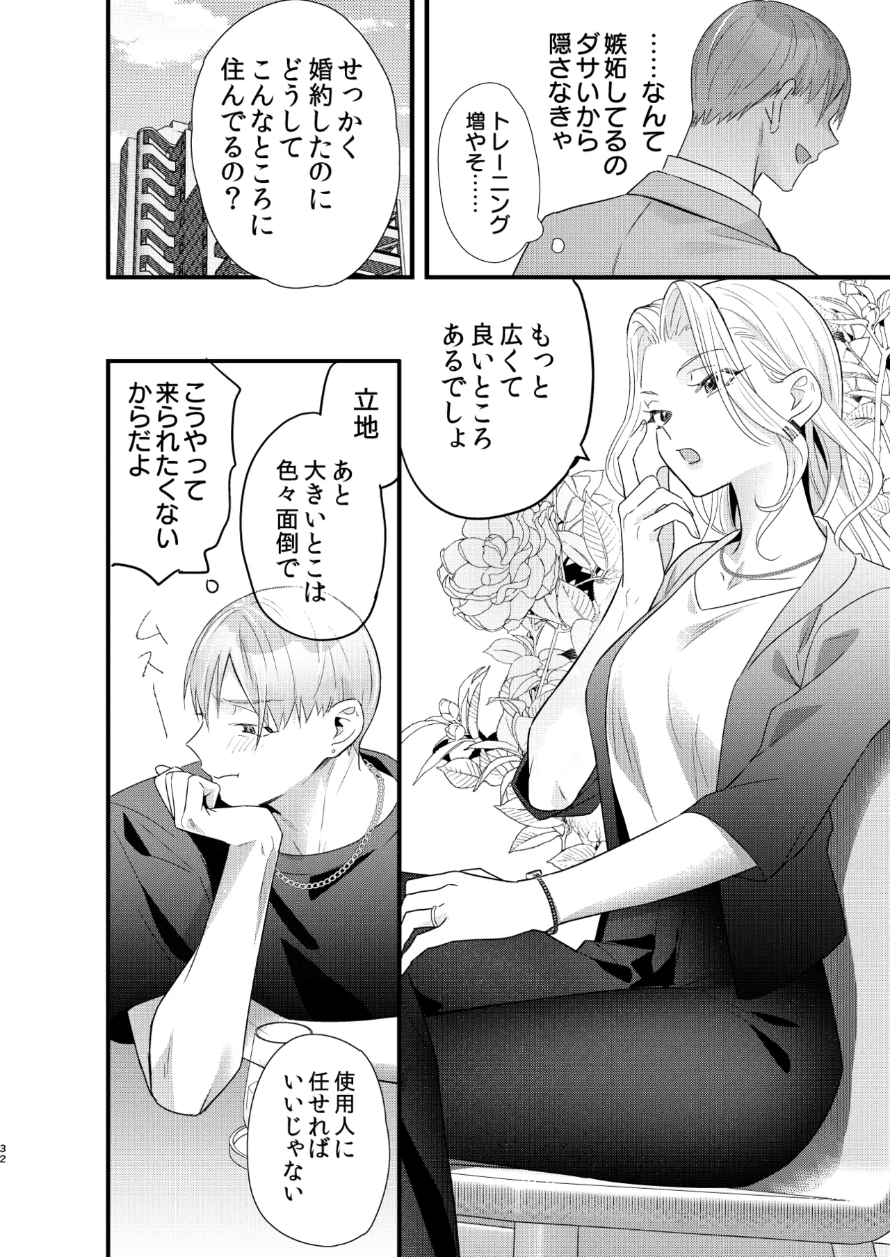 罪と罰。4 - page33