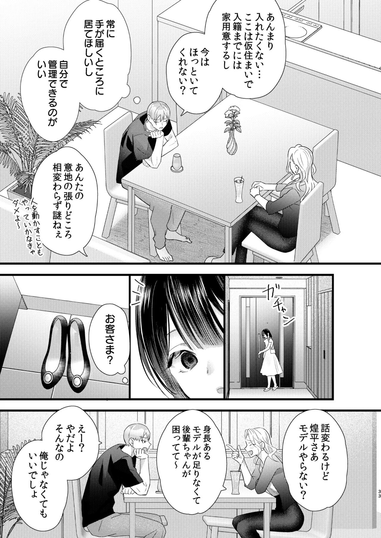 罪と罰。4 - page34