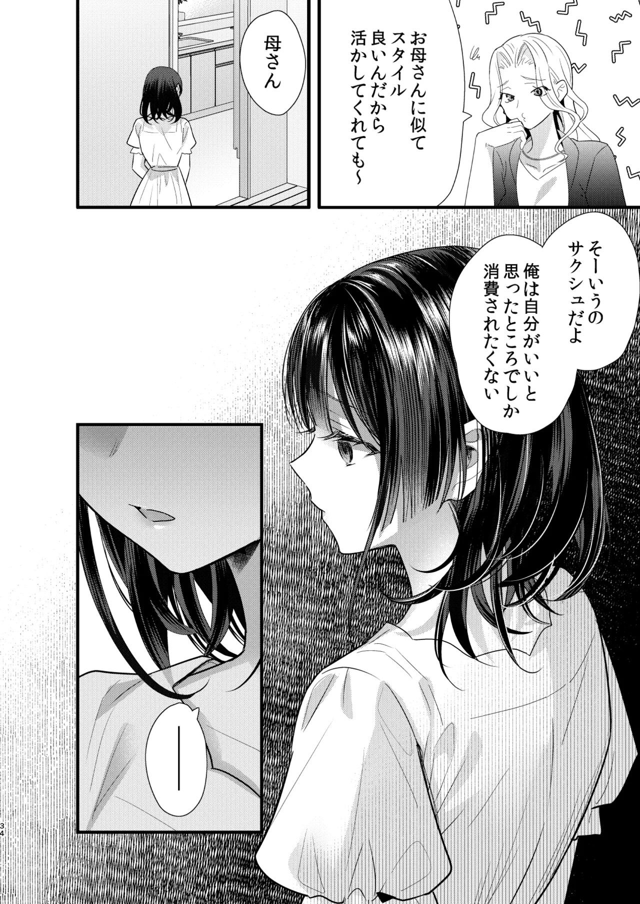 罪と罰。4 - page35