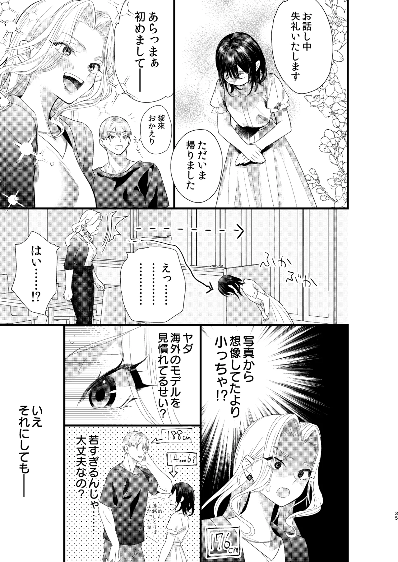 罪と罰。4 - page36