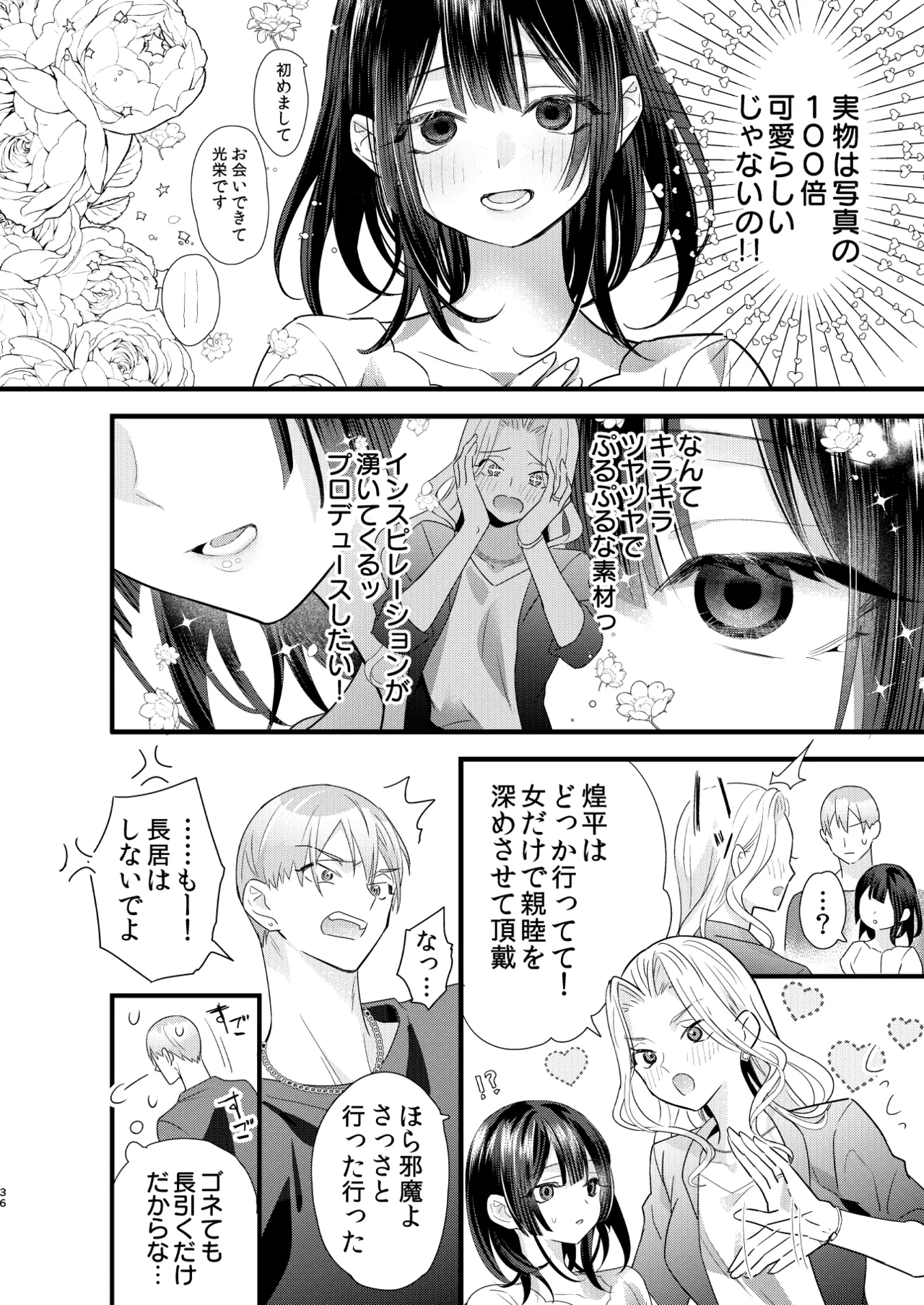罪と罰。4 - page37