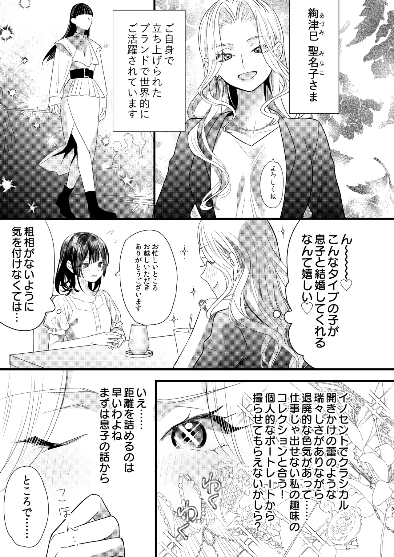 罪と罰。4 - page38