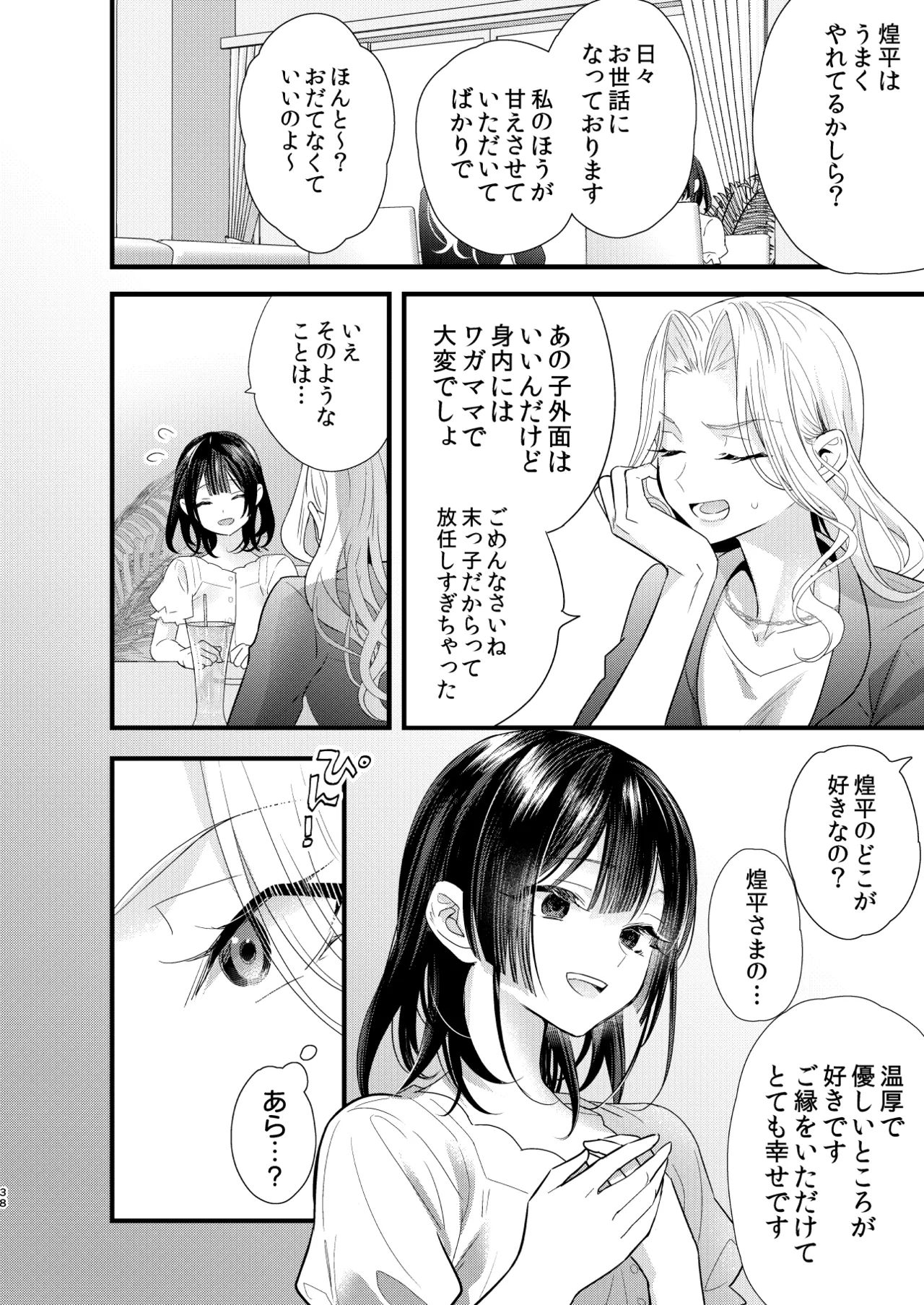罪と罰。4 - page39