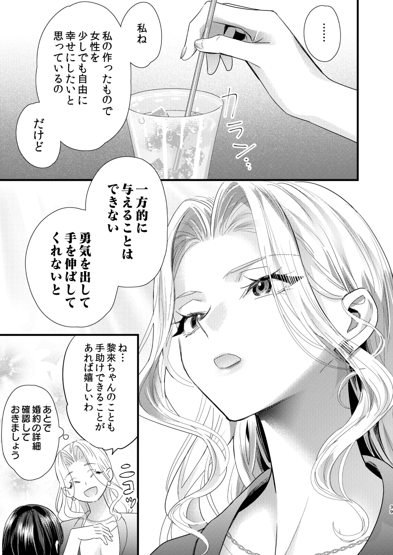 罪と罰。4 - page40